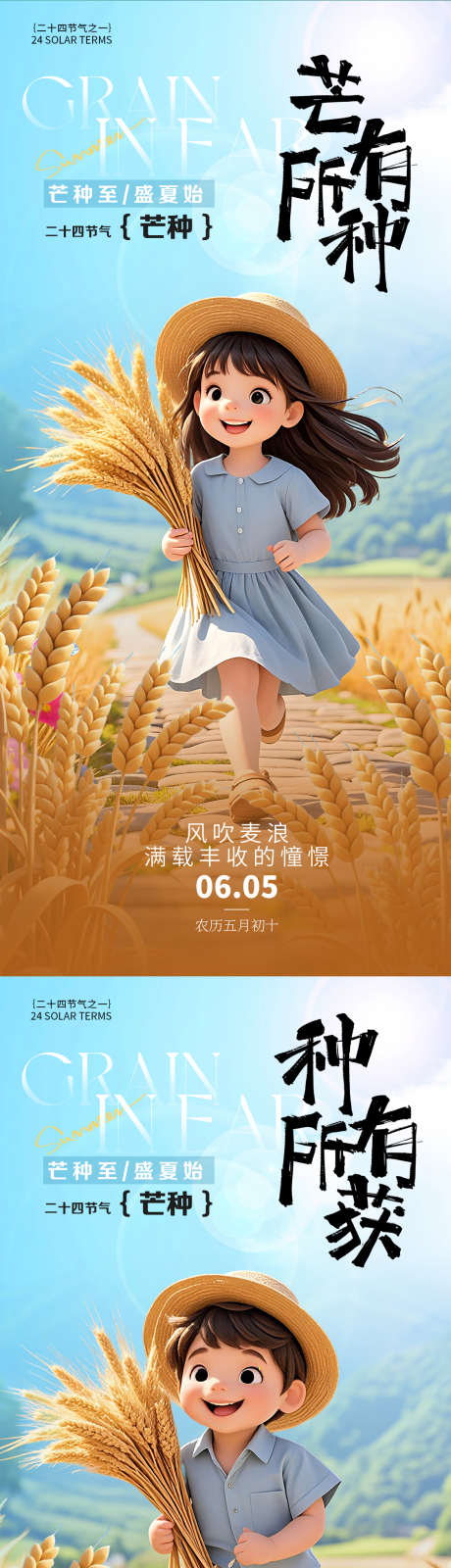 芒种3d人物节气海报_源文件下载_PSD格式_1125X2436像素-AI,人物,节气-作品编号:2025052616254467-志设-zs9.com