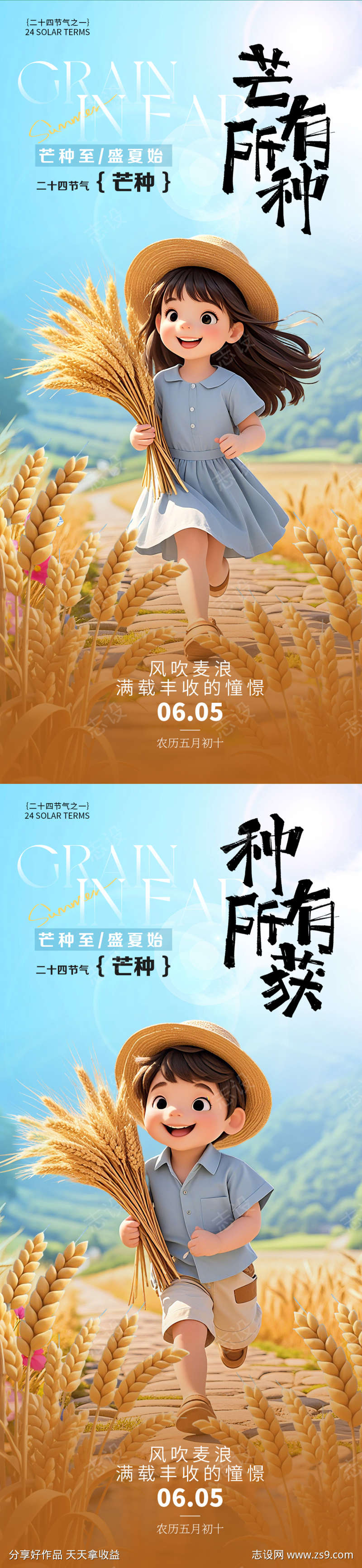 芒种3d人物节气海报