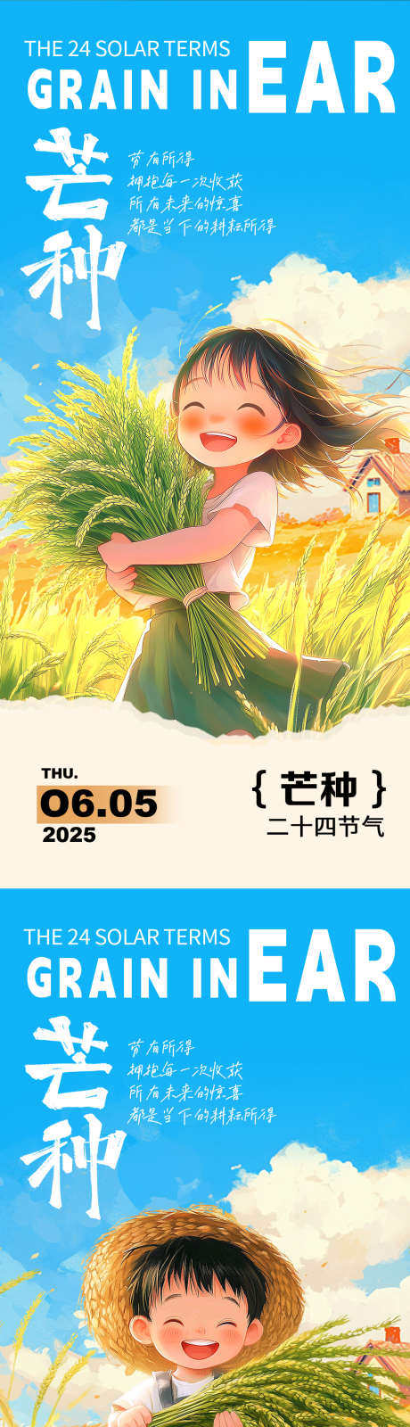 芒种节气手绘风海报_源文件下载_PSD格式_1125X2436像素-手绘,海报,芒种-作品编号:2025052616053745-志设-zs9.com