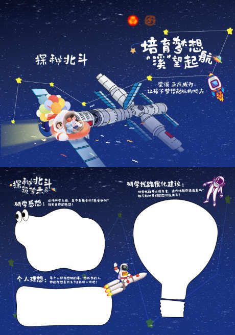 航天研学手册_源文件下载_AI格式_851X1216像素-卡通,手册,研学-作品编号:2025052616274020-志设-zs9.com