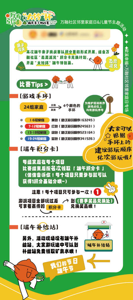 端午活动背板_源文件下载_AI格式_945X2126像素-规则,背板,活动-作品编号:2025052616487685-志设-zs9.com