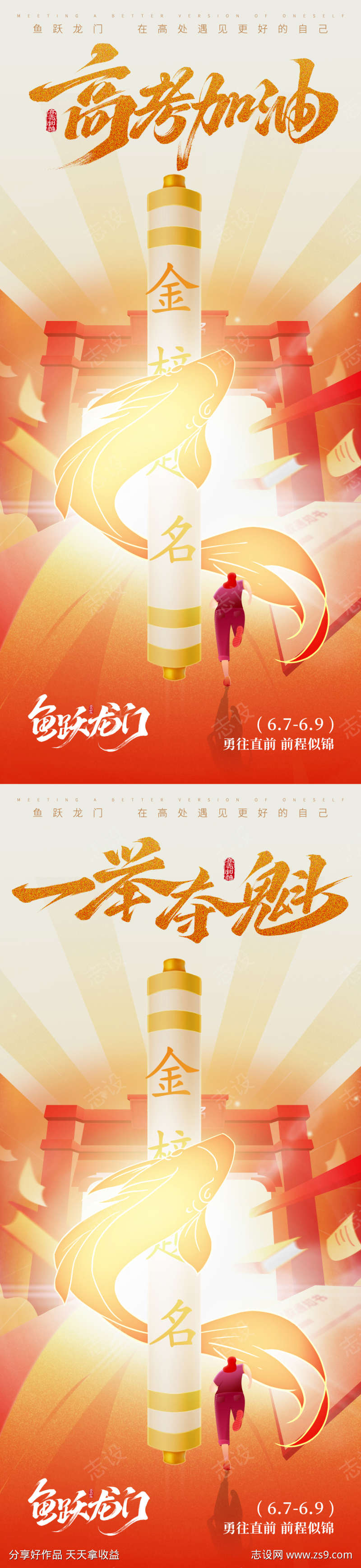 高考加油海报