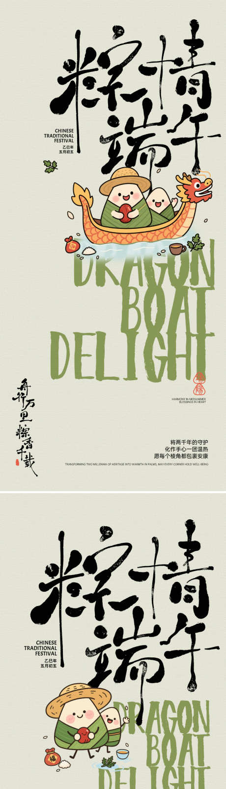粽情端午手写字插画海报_源文件下载_PSD格式_1125X2436像素-粽情端午,安康,可爱-作品编号:2025052616556485-志设-zs9.com