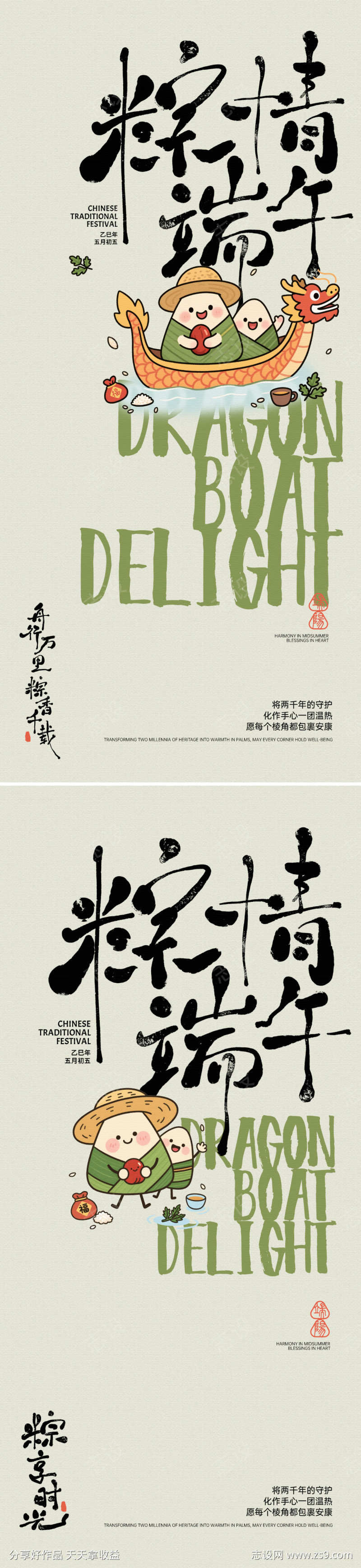 粽情端午手写字插画海报