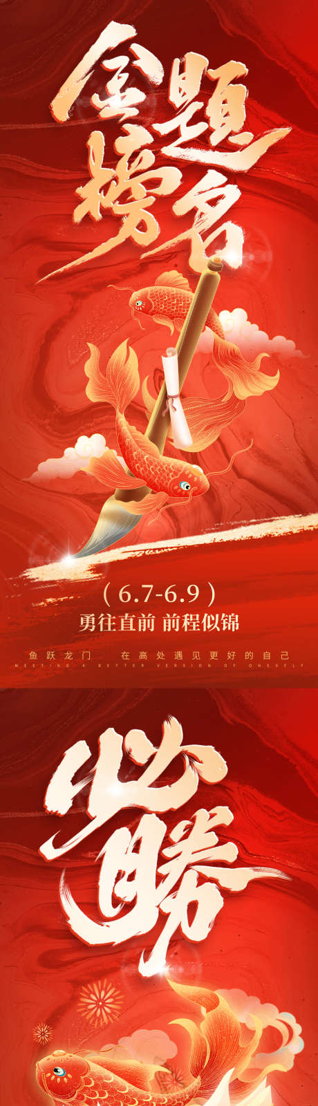 高考金榜题名海报_源文件下载_PSD格式_1125X2436像素-锦鲤,好运,金榜题名-作品编号:2025052616576290-志设-zs9.com