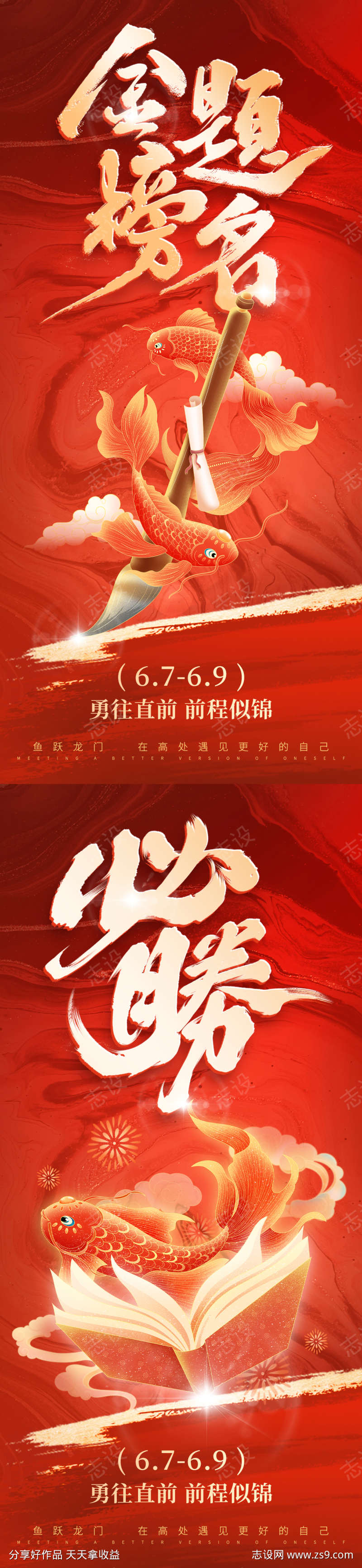 高考金榜题名海报
