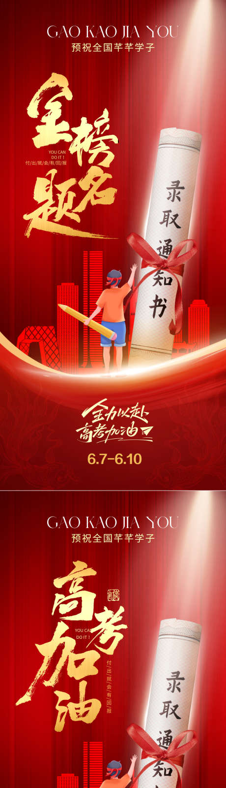 金榜题名高考海报_源文件下载_PSD格式_1125X2436像素-金榜题名海报,高考,海报-作品编号:2025052616597263-志设-zs9.com