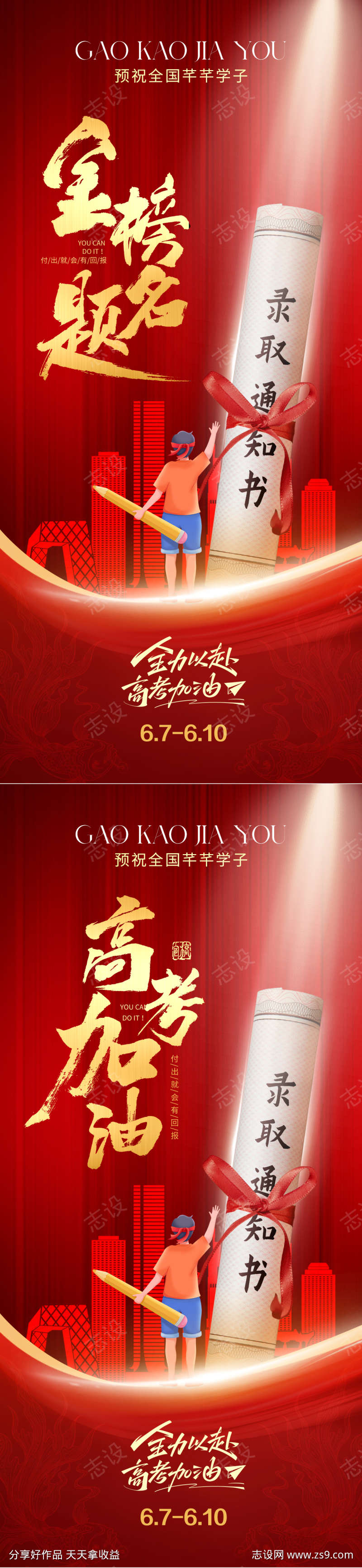 金榜题名高考海报