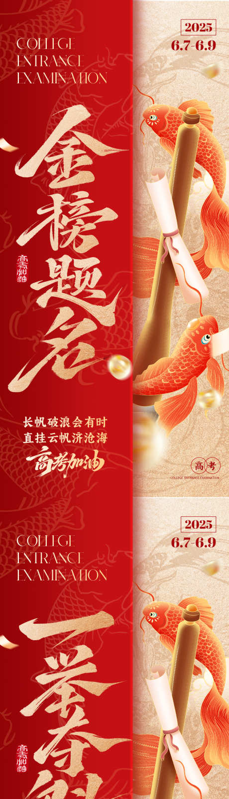 高考金榜题名海报_源文件下载_PSD格式_1125X2436像素-激情,海报,一举夺魁-作品编号:2025052616559368-志设-zs9.com