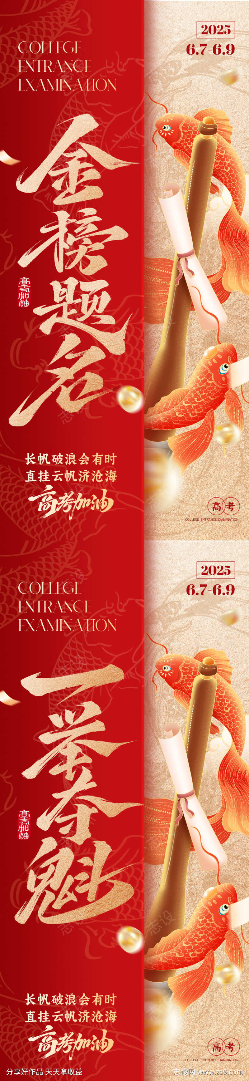 高考金榜题名海报