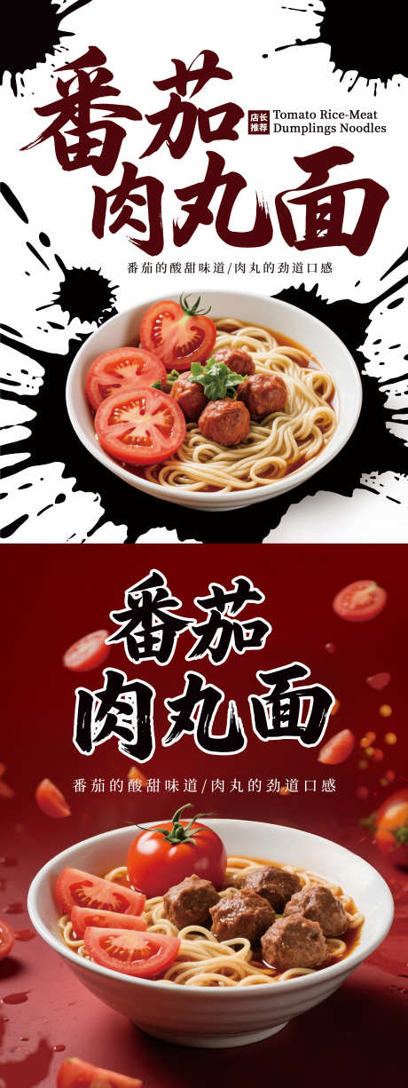 番茄肉丸展板_源文件下载_PSD格式_3543X9438像素-肉丸,餐饮,展板-作品编号:2025052616529340-志ˌ设˰网