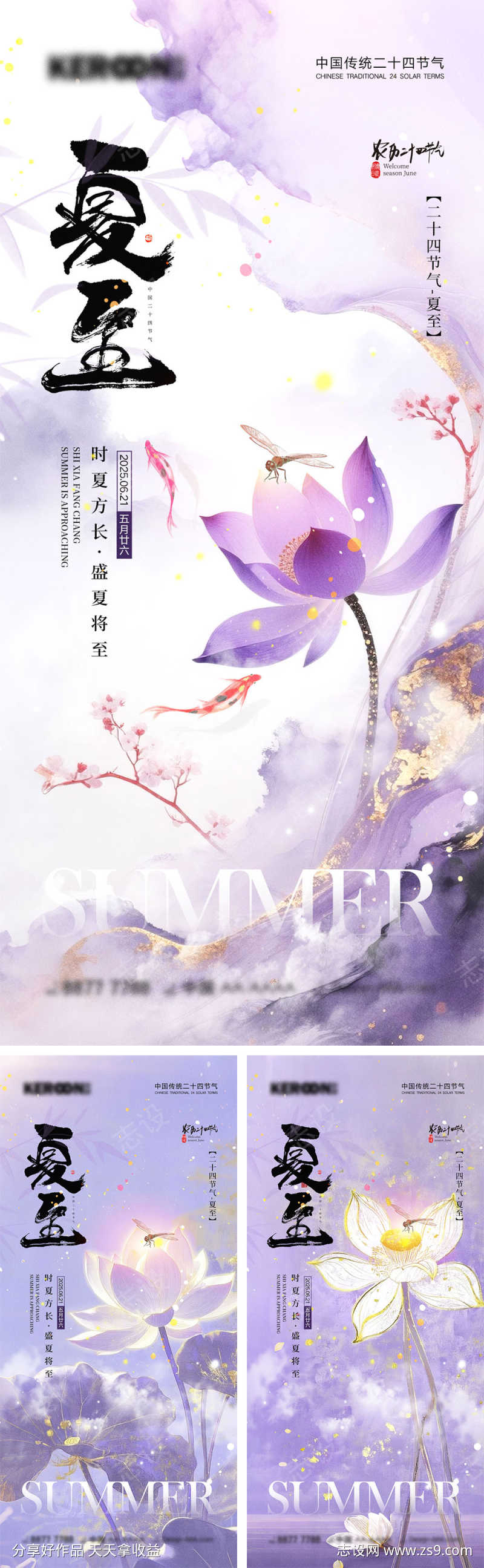 夏至节气海报