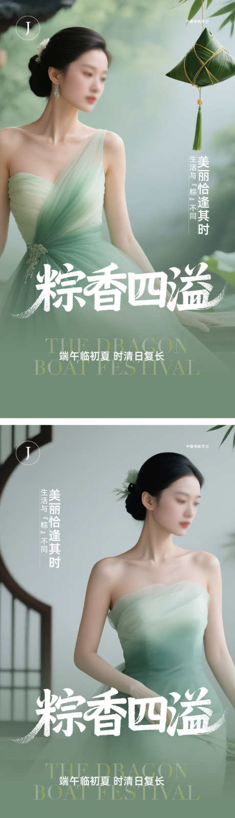 医美端午节海报_源文件下载_AI,PSD格式_900X3226像素-粽子,端午节,医美-作品编号:2025052617012013-志设-zs9.com