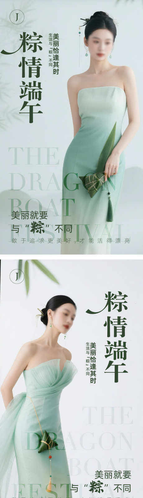 医美端午节海报_源文件下载_AI,PSD格式_900X4848像素-端午节,医美,海报-作品编号:2025052617024625-志设-zs9.com