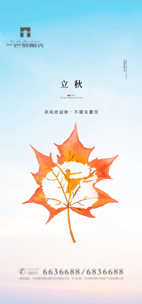 地产立秋海报_源文件下载_PSD格式_3543X7538像素-刷屏稿,节气,房地产-作品编号:2025071015576625-志设-zs9.com