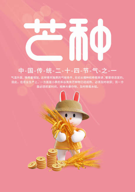 芒种节气海报_源文件下载_PSD格式_1748X2480像素-丰收,稻田,稻穗-作品编号:2025071109364528-志设-zs9.com