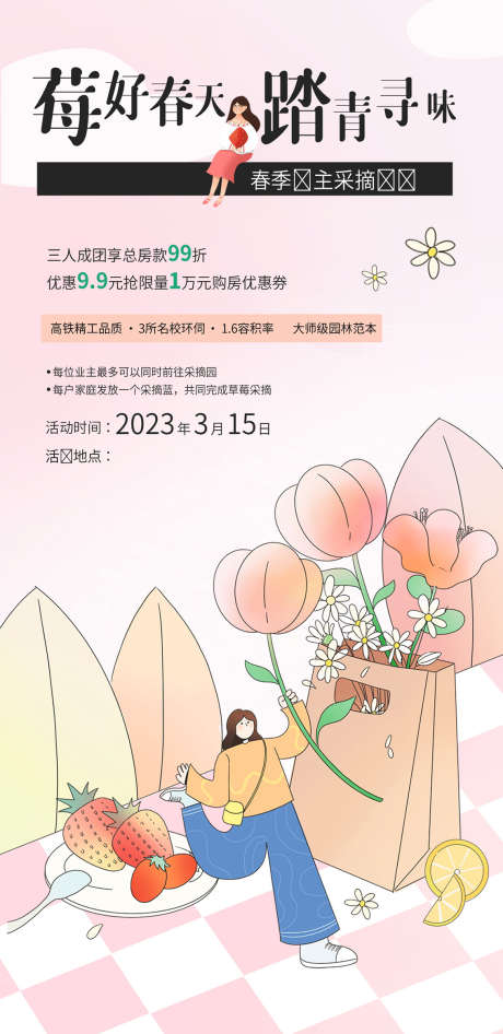 踏青流程海报_源文件下载_PSD格式_1134X2333像素-春天,卡通,手绘-作品编号:2025070809016159-志设-zs9.com