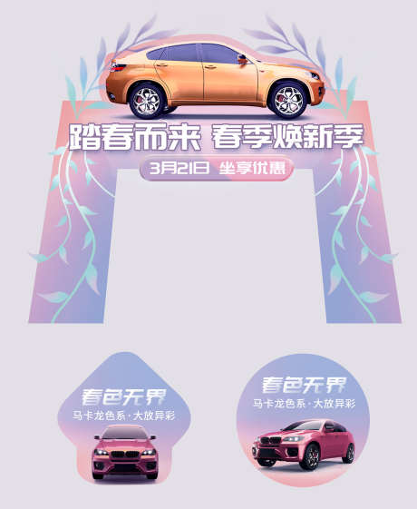 汽车踏青美陈_源文件下载_PSD格式_1132X1381像素-踏青,车行,地贴-作品编号:2025070809011058-志设-zs9.com