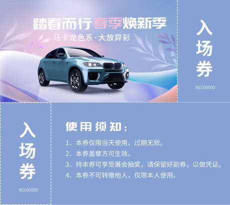 购车入场券_源文件下载_PSD格式_1701X1515像素-车行,汽车,入场券-作品编号:2025070809305797-志·设ˌ网
