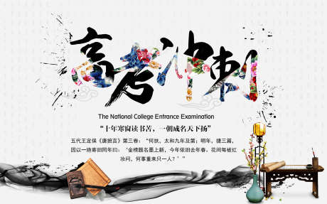 高考冲刺画面_源文件下载_PSD格式_1701X1063像素-高考,金榜题名,冲刺-作品编号:2025062516279861-志设-zs9.com
