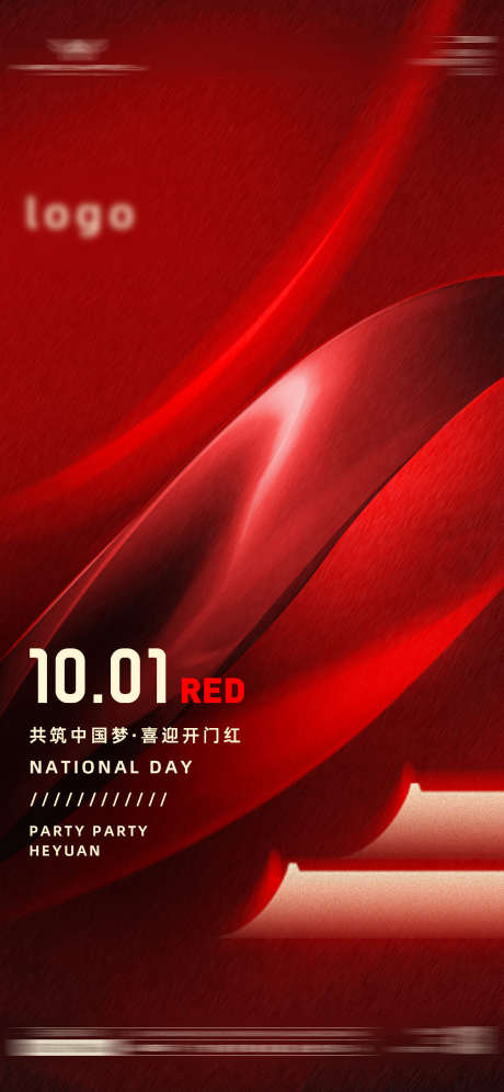 国庆开门红_源文件下载_PSD格式_1125X2436像素-开工日,开门红,国庆-作品编号:2025070809202975-志˱设˯网
