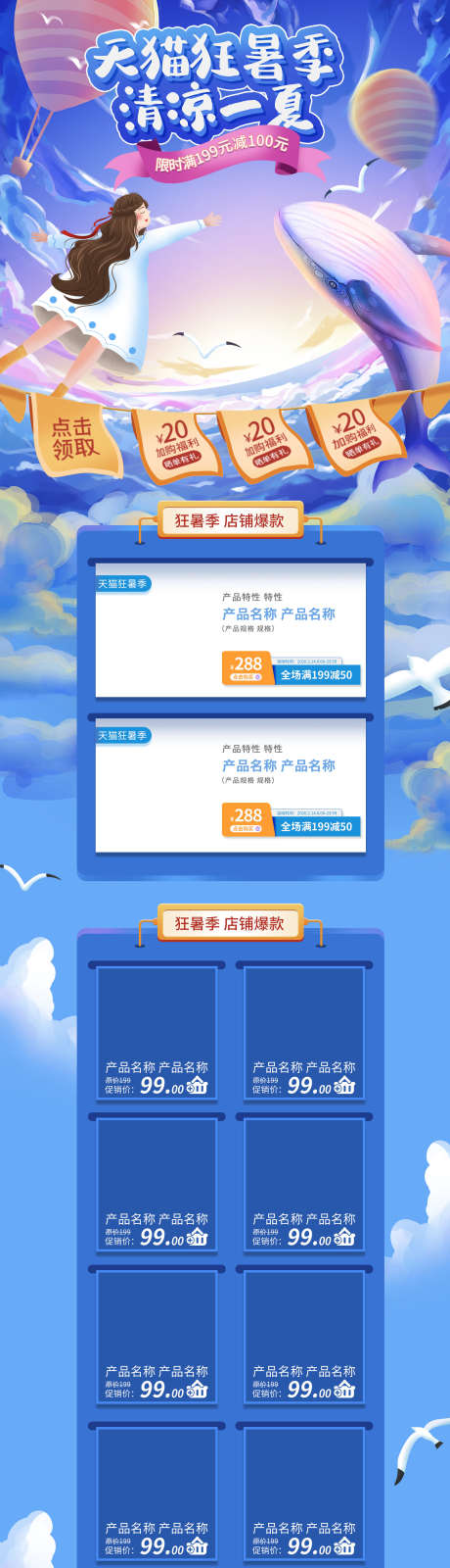 夏日钜惠详情页_源文件下载_PSD格式_1701X6201像素-钜惠,长图,详情页-作品编号:2025070914092650-志͵设’网