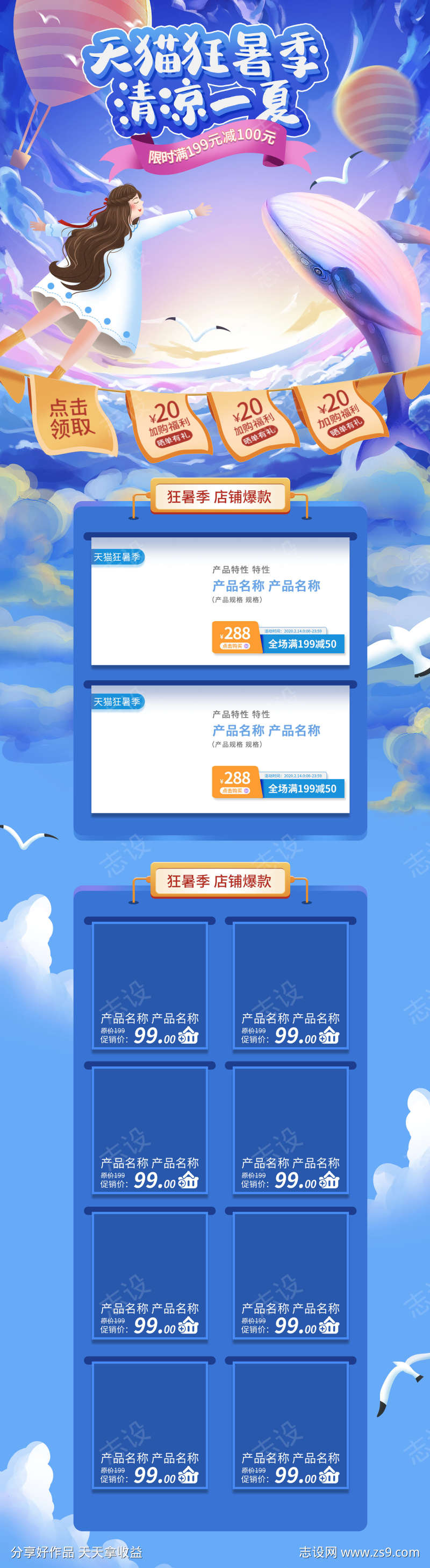 夏日钜惠详情页