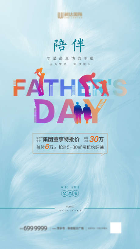 父亲节海报_源文件下载_PSD格式_1811X3220像素-父爱,父亲,恩情-作品编号:2025070809014766-志设-zs9.com