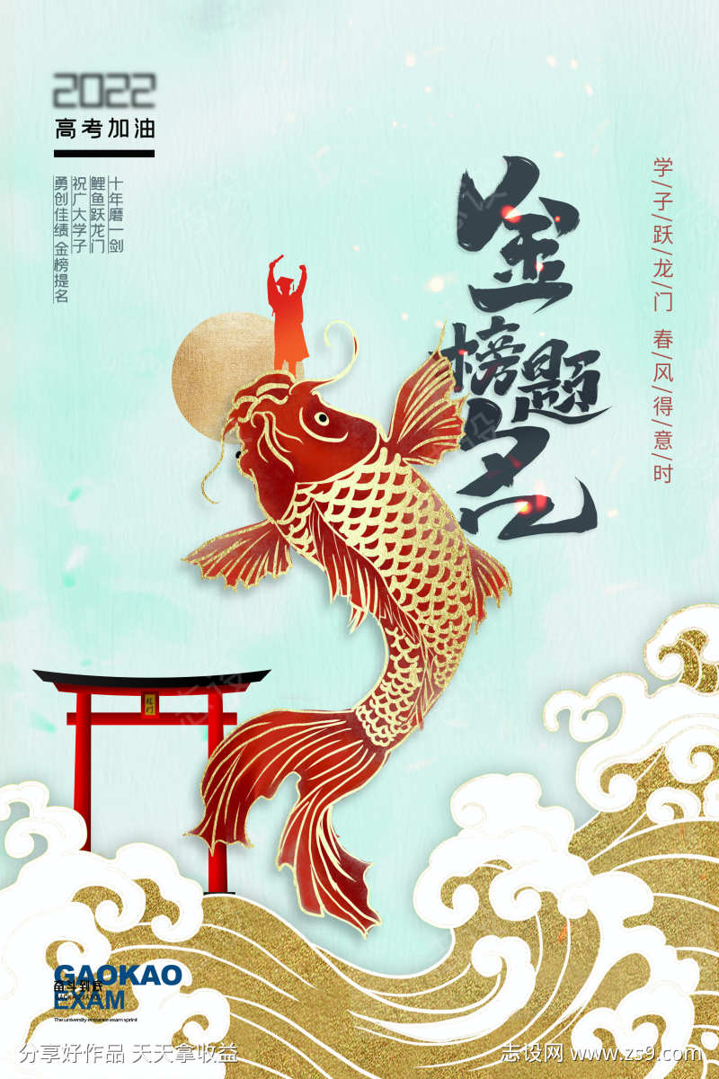 高考加油海报