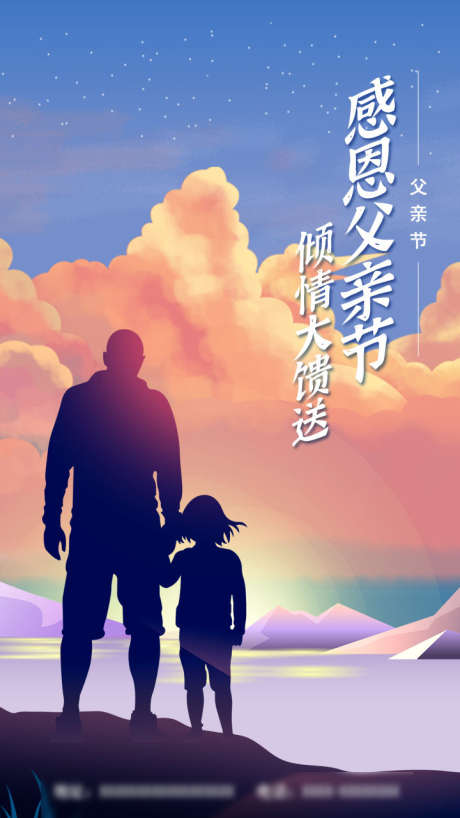 房地产父亲节_源文件下载_PSD格式_720X1280像素-感恩,父亲节,节气-作品编号:2025071017061505-志设-zs9.com