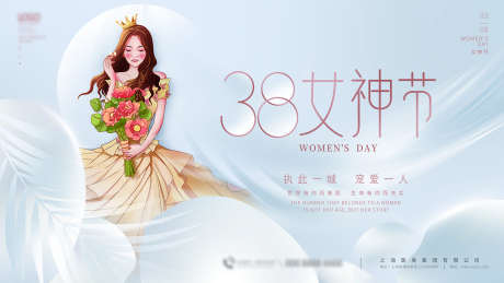 38妇女节_源文件下载_PSD格式_1701X957像素-女神节,女神,女王-作品编号:2025061916413477-志设-zs9.com
