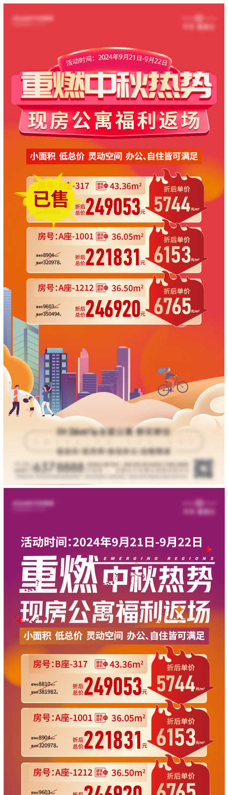 促销单图海报_源文件下载_AI格式_1375X5854像素-置业,售卖,秒杀-作品编号:2025052617248354-志设-zs9.com