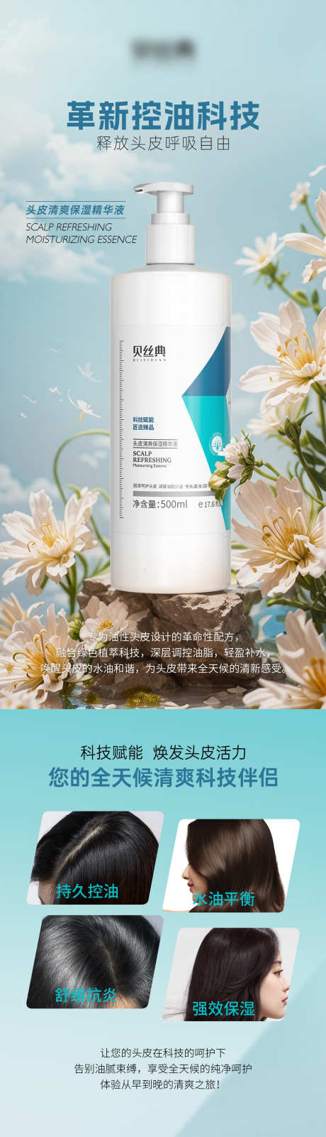 头部头皮精华液详情页_源文件下载_PSD格式_1242X11010像素-详情页,精华液,保湿-作品编号:2025052714246539-志设-zs9.com