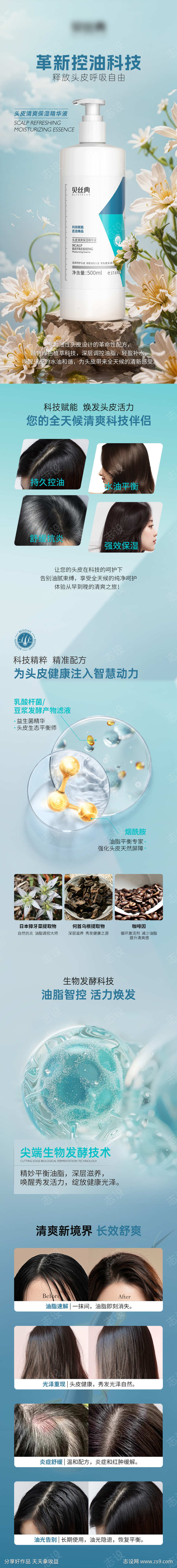 头部头皮精华液详情页