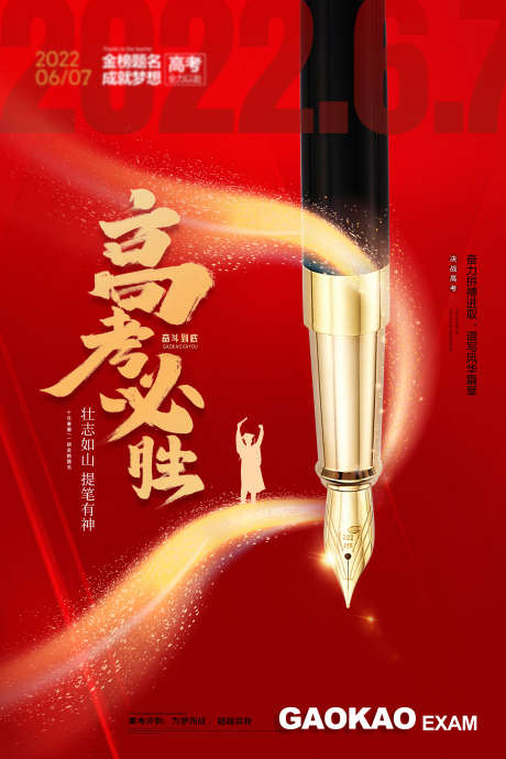 高考必胜海报_源文件下载_PSD格式_2362X3543像素-金榜题名,中考,高考-作品编号:2025070809229876-素材库-www.sucai1.cn