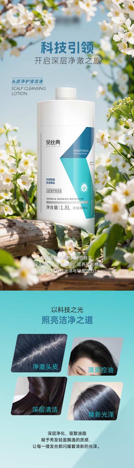 头皮清洁液详情页_源文件下载_PSD格式_1242X11741像素-详情页,长图,洗护-作品编号:2025052714403591-志设-zs9.com