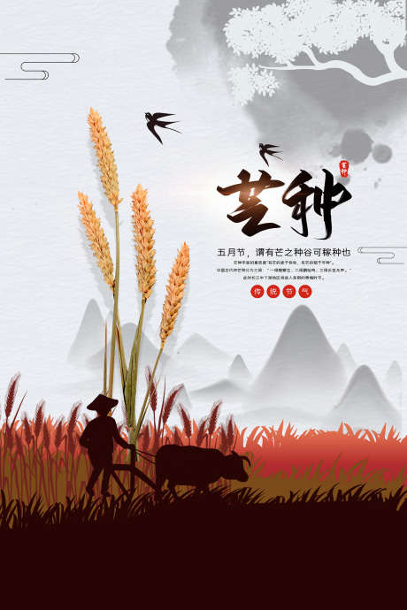 房地产芒种_源文件下载_PSD格式_1701X2551像素-丰收,芒种,夏天-作品编号:2025071015435264-志设-zs9.com