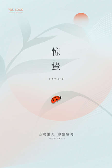 地产惊蛰海报_源文件下载_PSD格式_1701X2551像素-刷屏稿,节气,房地产-作品编号:2025071017064999-志设-zs9.com