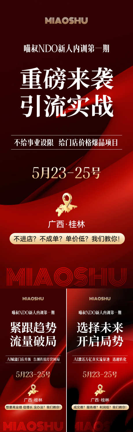 医美招商造势海报_源文件下载_PSD格式_1125X3647像素-招商,海报,医美-作品编号:2025052617247066-志设-zs9.com