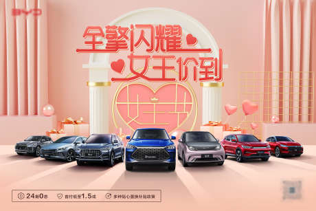 38妇女节汽车_源文件下载_PSD格式_1701X1134像素-汽车,主画面,女神节-作品编号:2025061917099758-志设-zs9.com