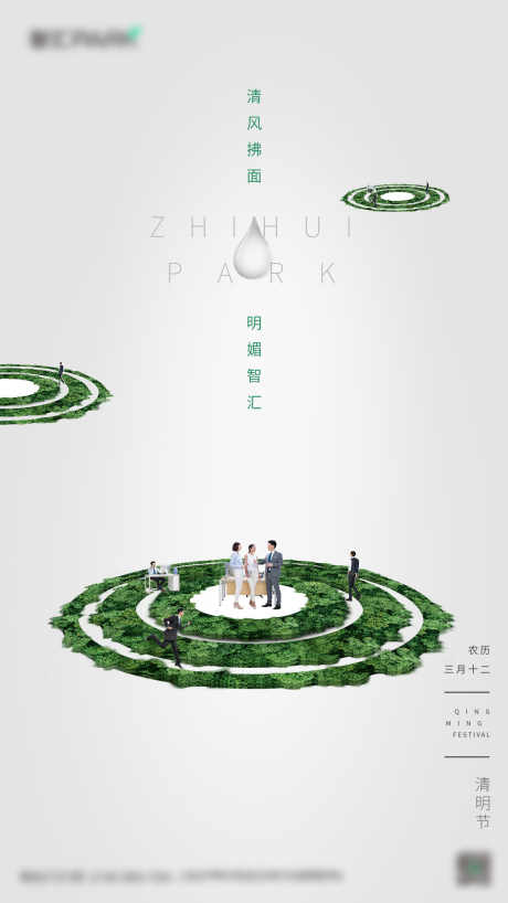 地产清明节_源文件下载_PSD格式_1080X1920像素-清明,刷屏稿,节气-作品编号:2025071015411431-志设-zs9.com