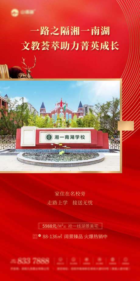 地产学区房_源文件下载_PSD格式_1080X2160像素-教育,学校,助力-作品编号:2025070809205961-志‘设ˈ̹网