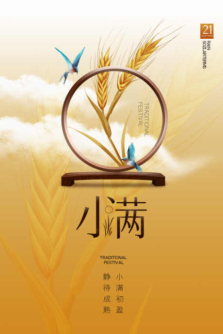 地产小满海报_源文件下载_PSD格式_3543X5315像素-圆满,节气,地产-作品编号:2025071015472125-志设-zs9.com