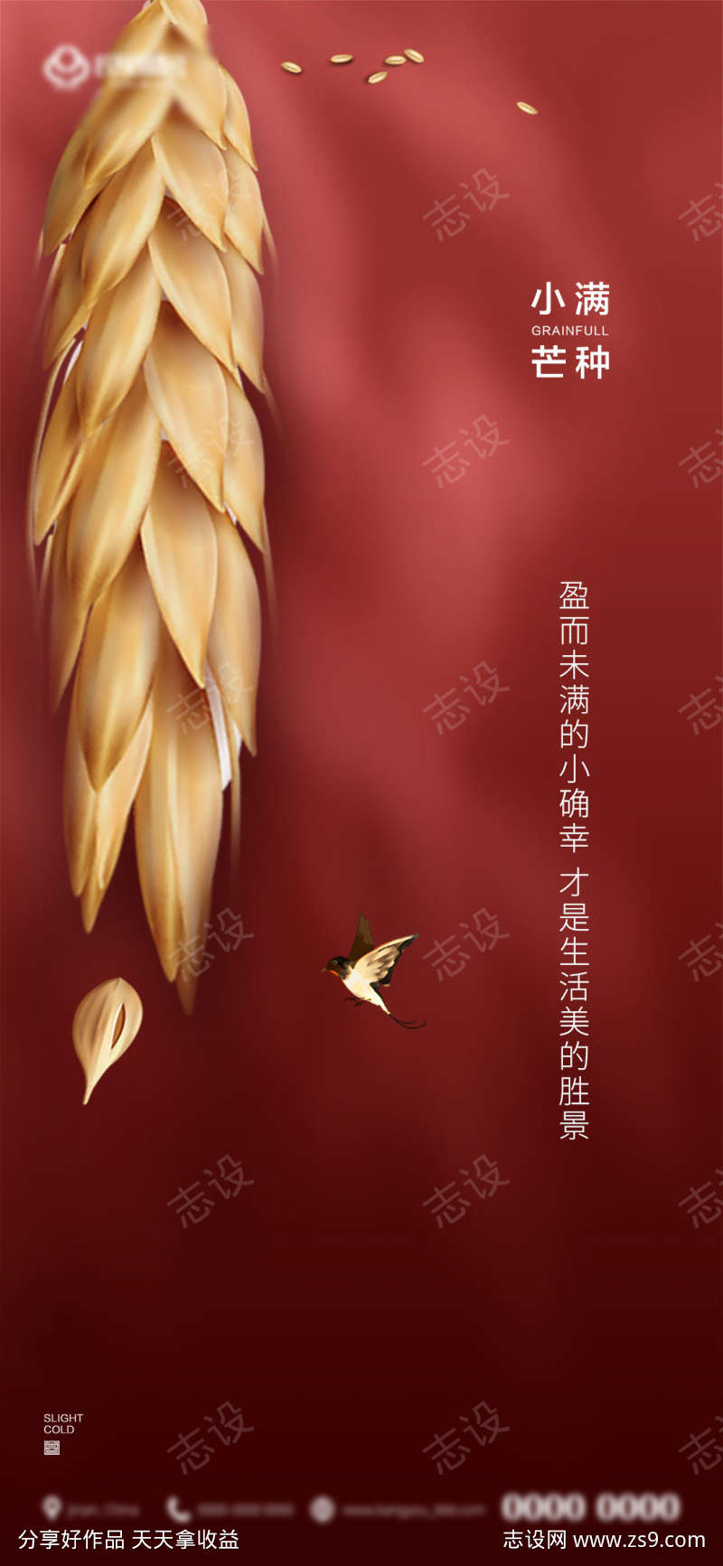 地产芒种海报