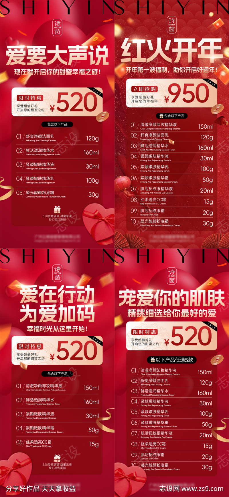 520福利促销折扣海报