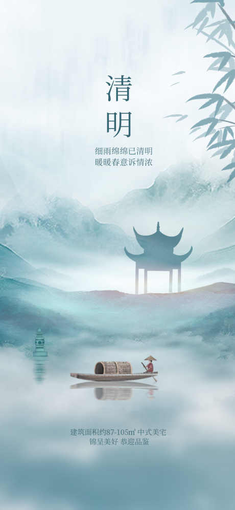 地产清明节_源文件下载_PSD格式_1242X2688像素-清明,刷屏稿,节气-作品编号:2025071015568274-志设-zs9.com