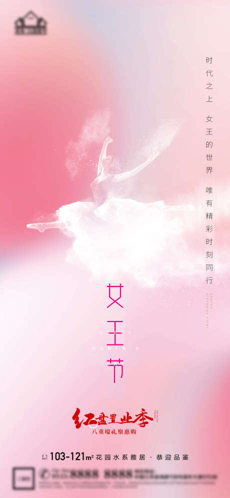 38妇女节_源文件下载_PSD格式_1181X2557像素-女神,女王,38-作品编号:2025061917108228-志设-zs9.com