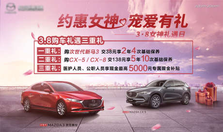 38妇女节汽车_源文件下载_PSD格式_1701X1005像素-主画面,汽车,女神节-作品编号:2025061917114624-志设-zs9.com