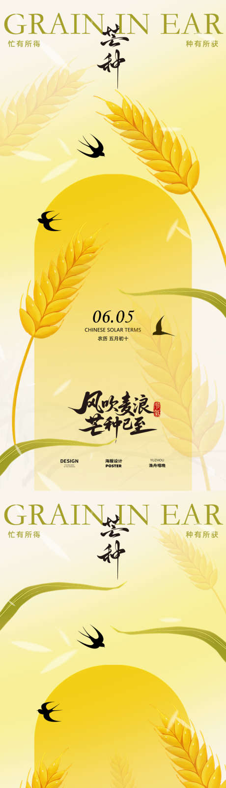 芒种素材简约海报设计_源文件下载_PSD格式_1080X4680像素-海报,夏季,芒种-作品编号:2025052708412137-志设-zs9.com
