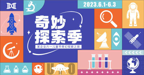 六一儿童节展板_源文件下载_AI格式_2689X1408像素-插画,活动,探索-作品编号:2025052708445664-志设-zs9.com